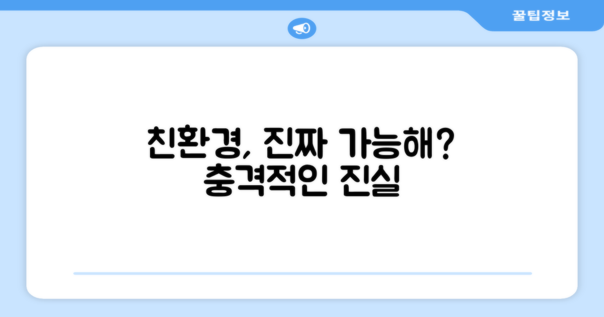 진짜 친환경, 가능할까?