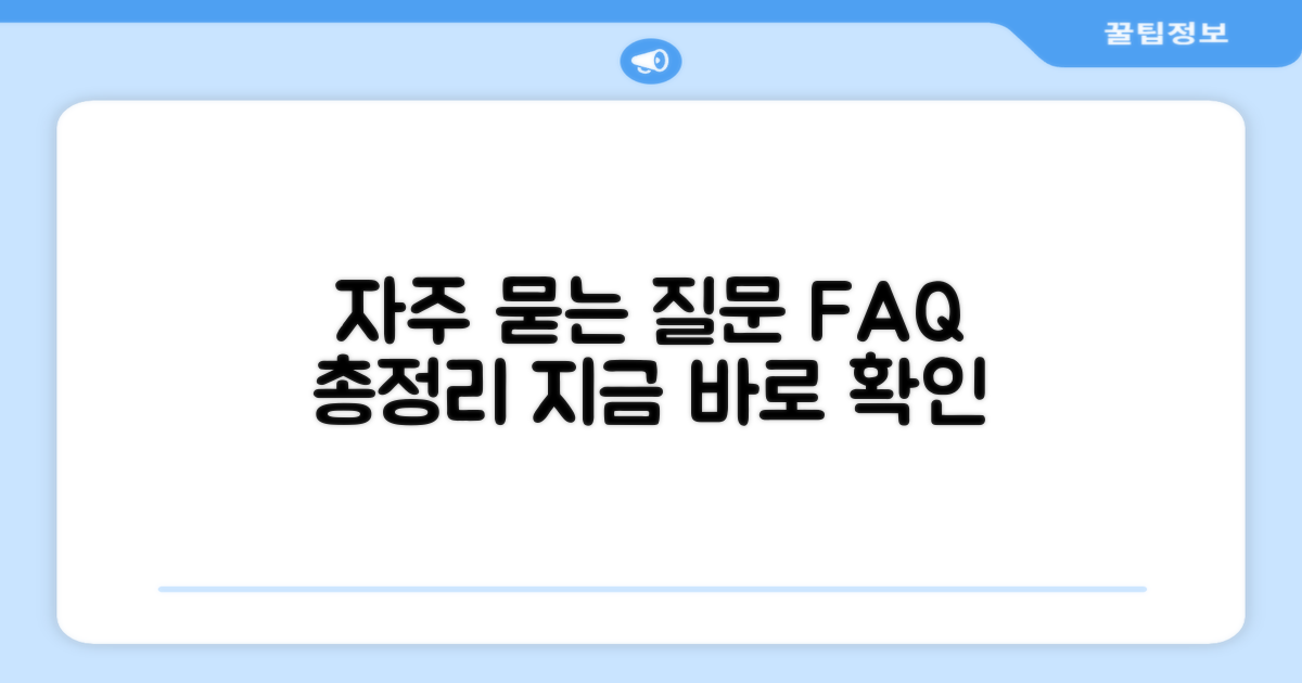자주 묻는 질문
