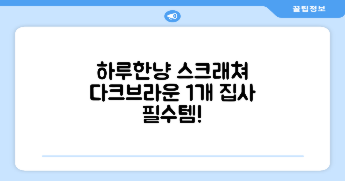 하루한냥 친환경 프리미엄 고양이 스크래쳐 카페트, 다크+브라운, 1개 추천 리뷰