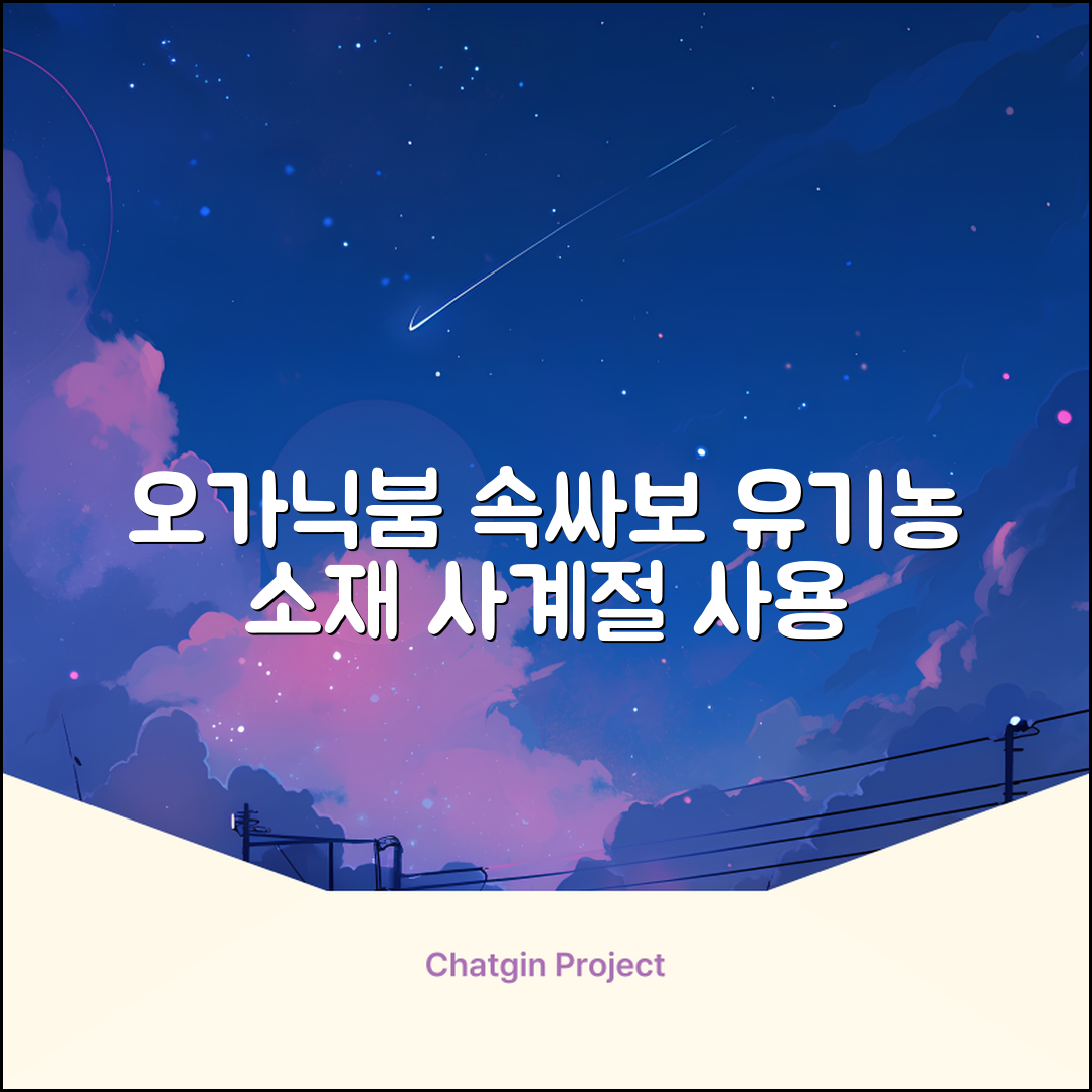 오가닉붐 유기농 직사각형 조리원 사계절 속싸보 추천 리뷰