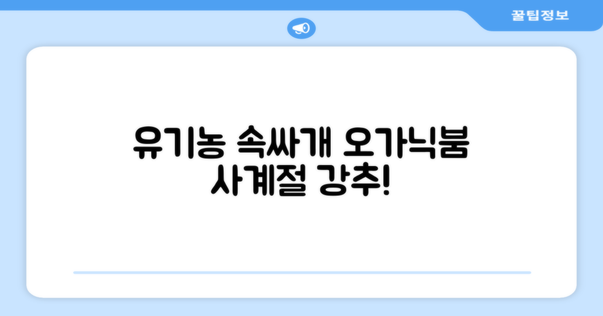 오가닉붐 유기농 직사각형 조리원 사계절 속싸개 추천 리뷰