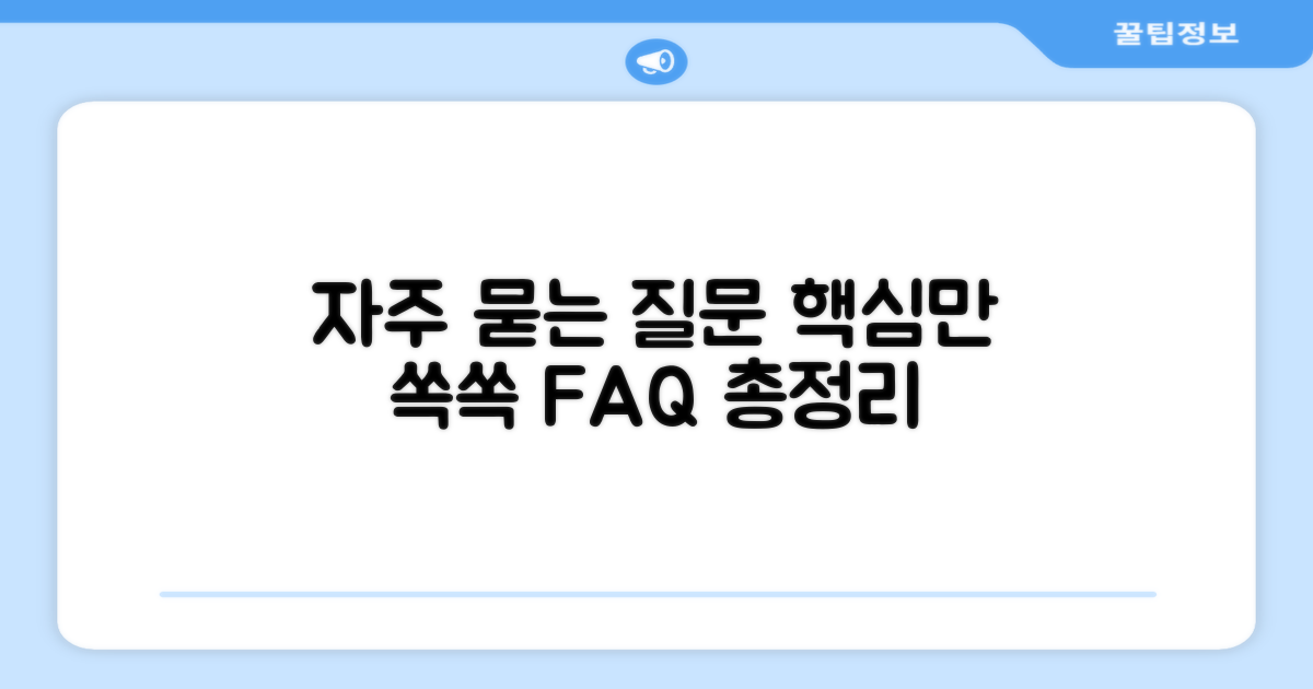 자주 묻는 질문
