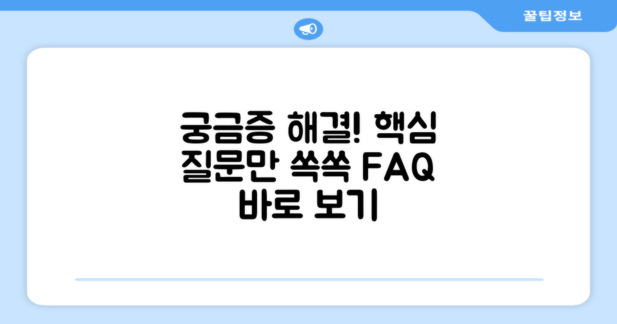 자주 묻는 질문