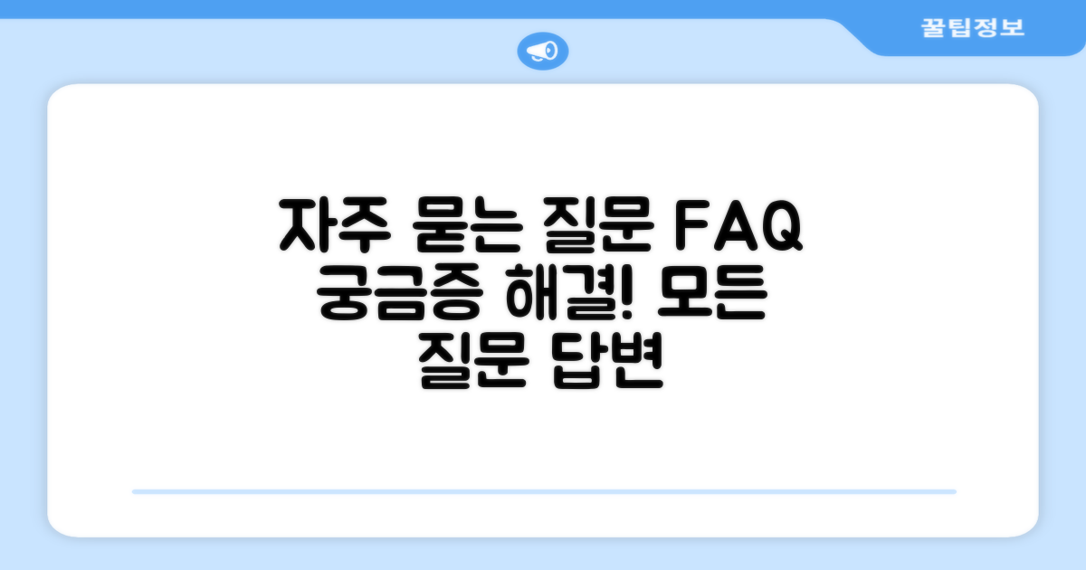 자주 묻는 질문