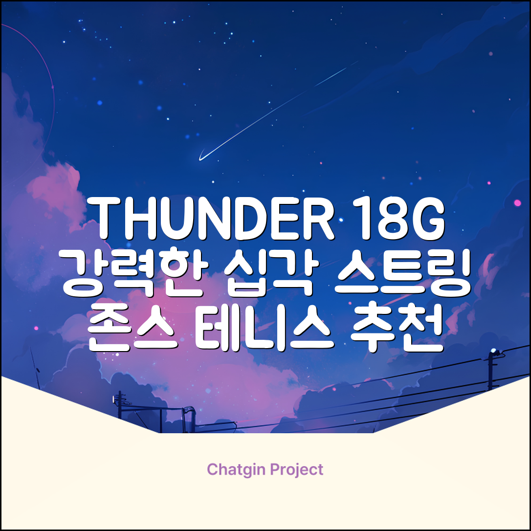 존스 POLYMO THUNDER 18G 십각 테니스 스트링, 블루, 1개 추천 리뷰