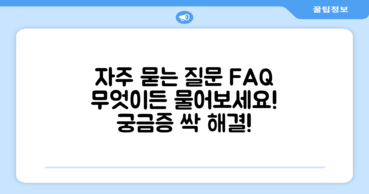 자주 묻는 질문