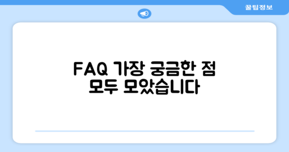 자주 묻는 질문