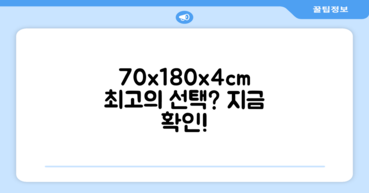 70x180x4cm, 최고의 선택?