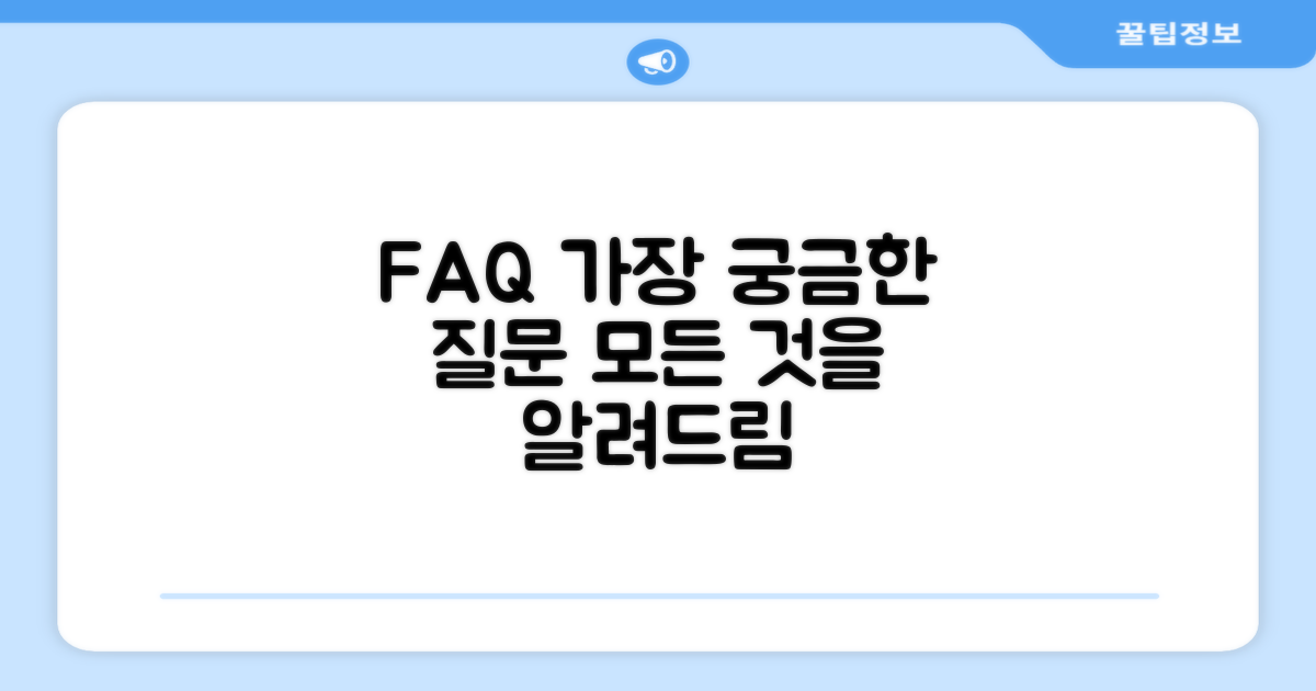 자주 묻는 질문