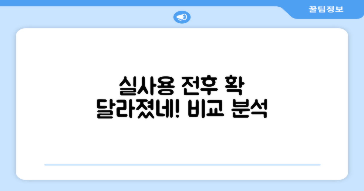 실사용 전후 비교