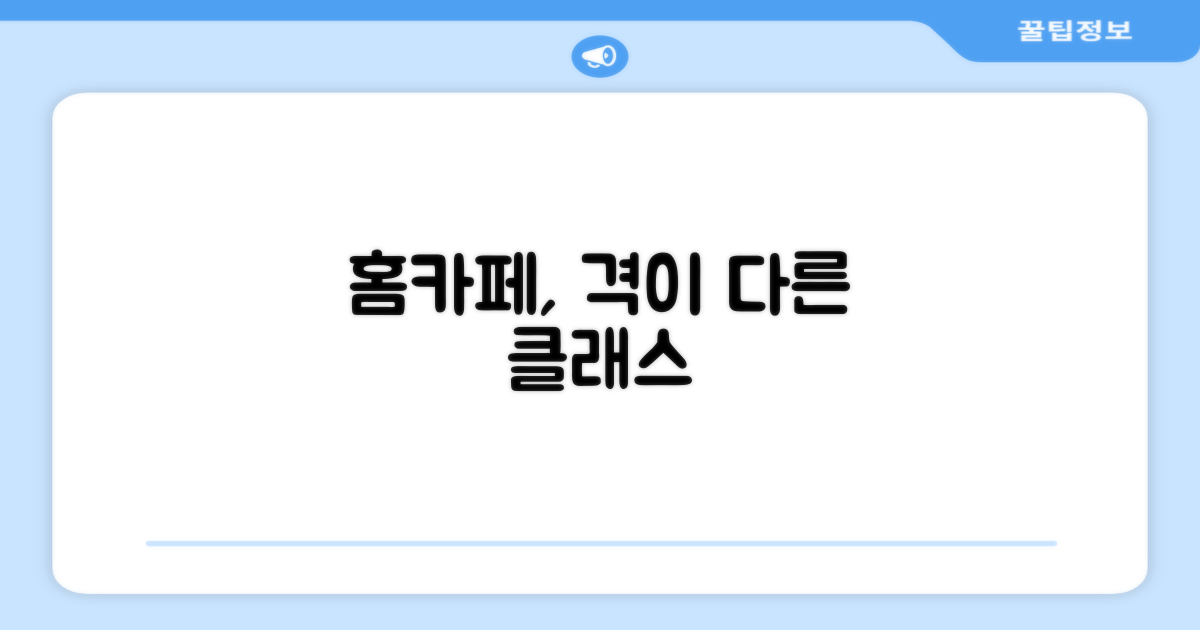 홈카페, 이제는 격이 다르다