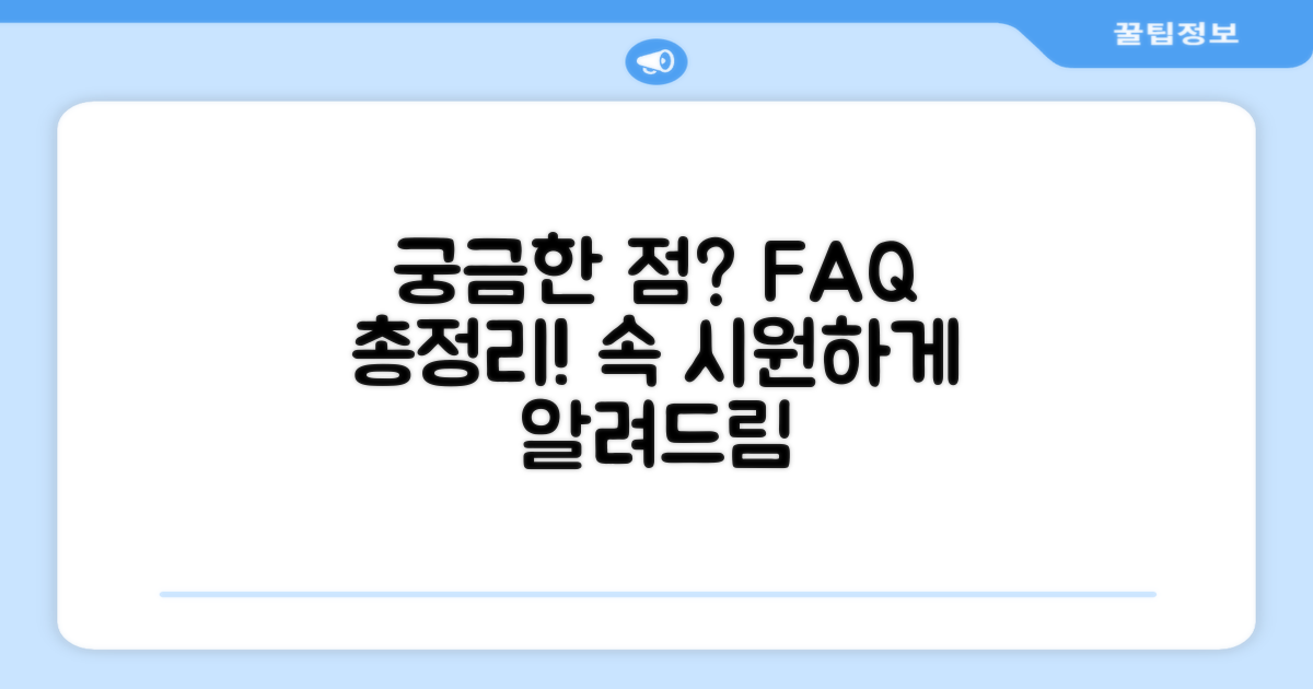 자주 묻는 질문