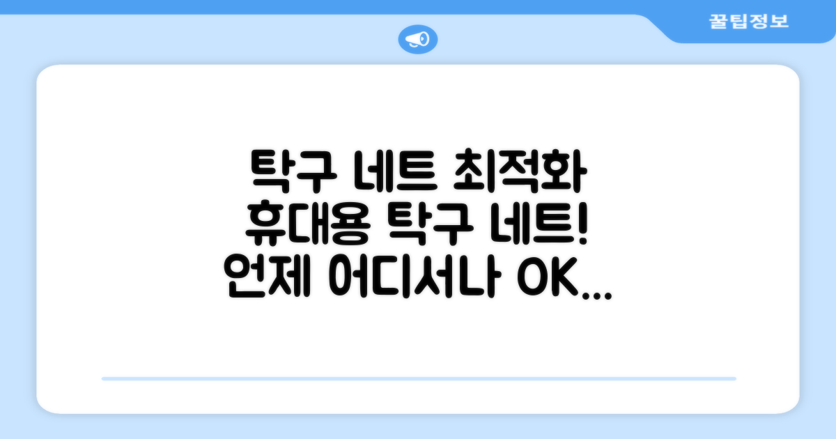 휴대용 탁구 지주 네트 휴대용 탁구네트 세트, 1개, 블랙 추천 리뷰