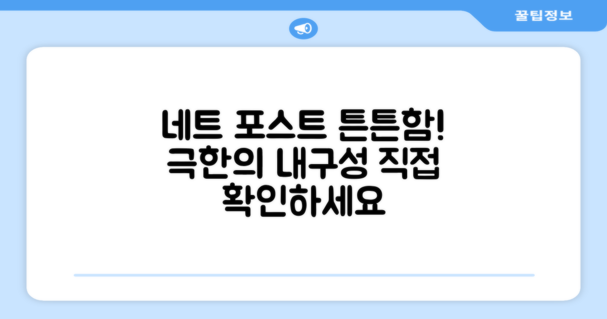 네트 포스트의 견고함을 확인하세요