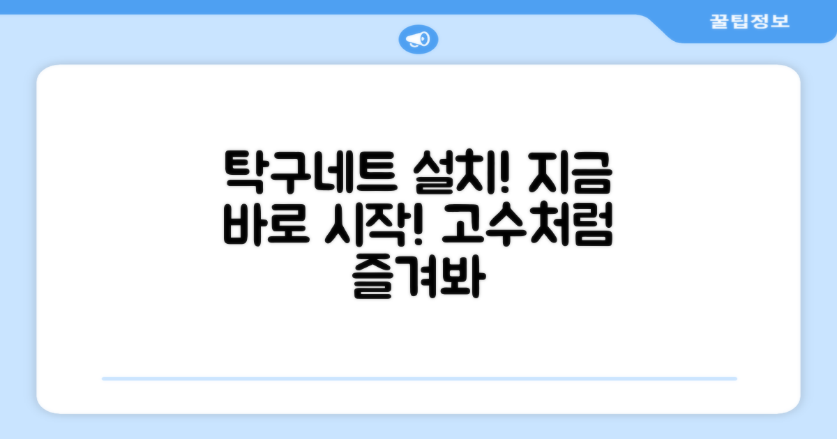지금 바로 탁구네트를 설치하세요