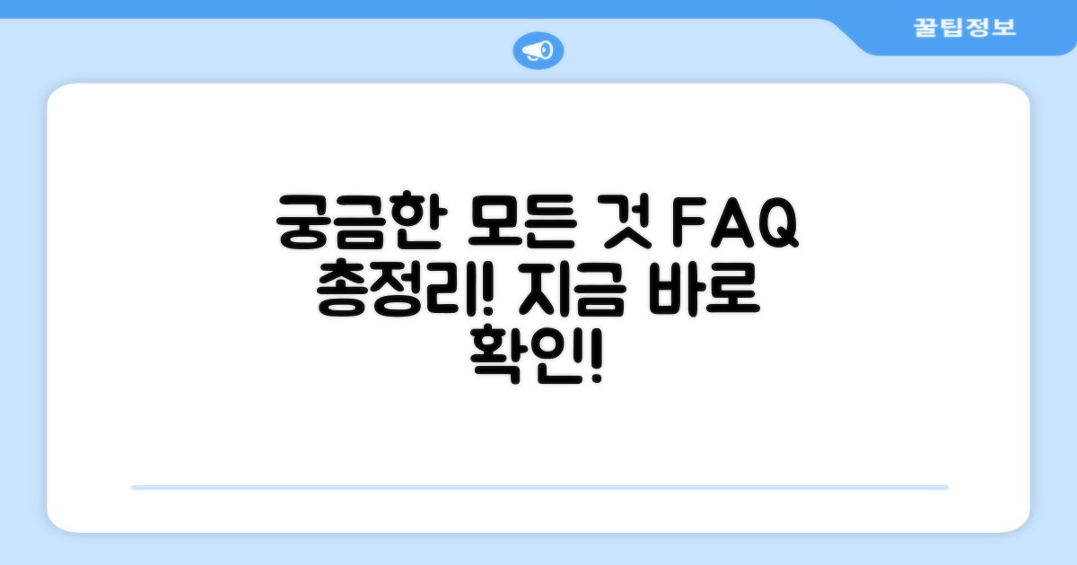 자주 묻는 질문