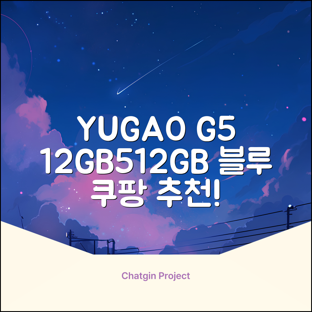YUGAO G5 12GB+512GB 한국어+마우스+키보드+스타일러스 펜+이어폰+보호 필름 블루 태블릿, Wi-Fi+Cellular, 파란색, 512GB 추천 리뷰