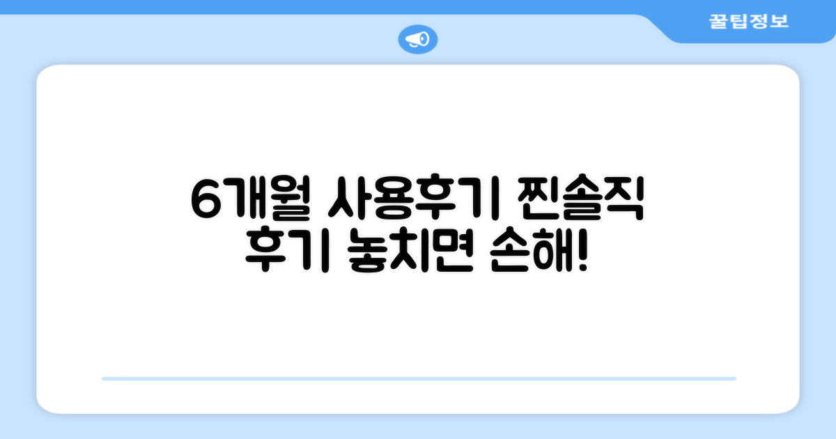 6개월 사용 후기