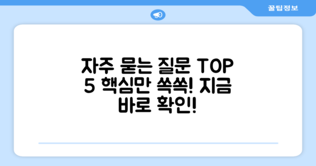 자주 묻는 질문