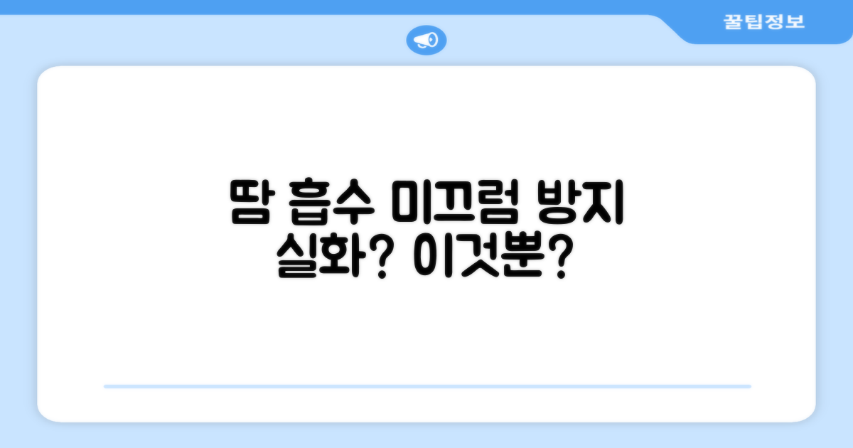 땀 흡수, 미끄럼 방지 효과는?