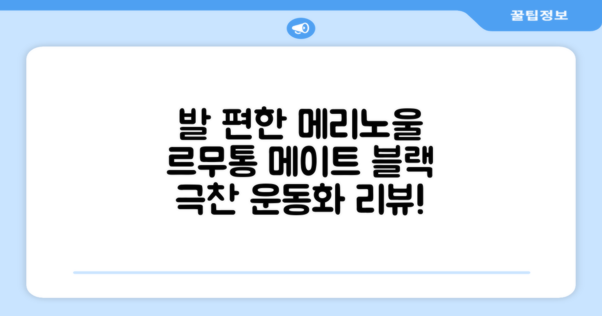 르무통 메이트 발 편한 메리노울 운동화 블랙 추천 리뷰