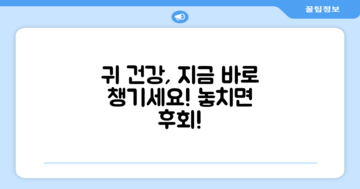 귀 건강, 지금 바로 챙겨야 할까요?