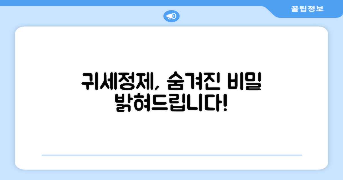 이 귀세정제, 무엇이 특별할까요?