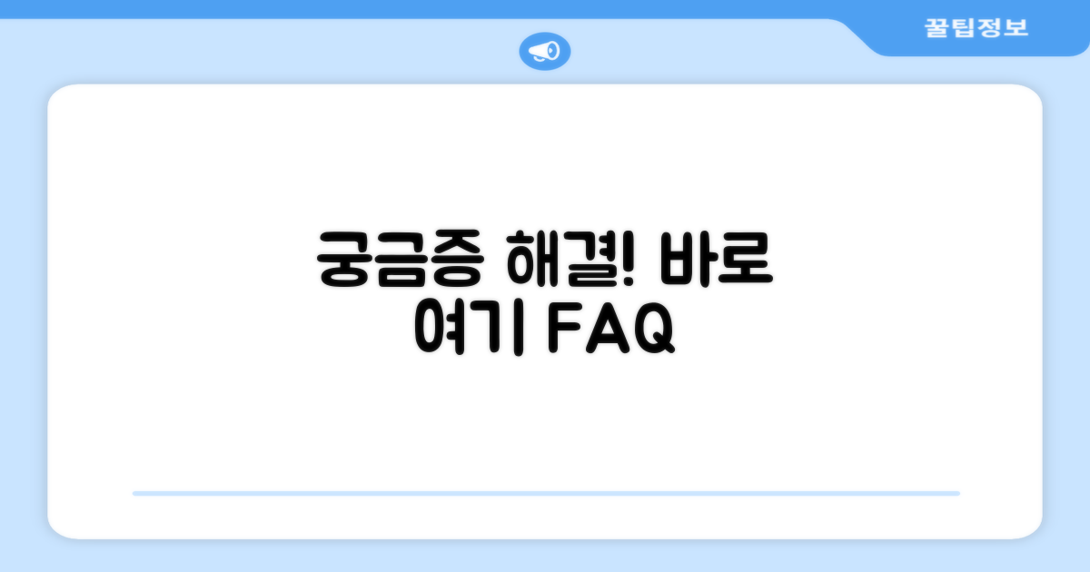 자주 묻는 질문