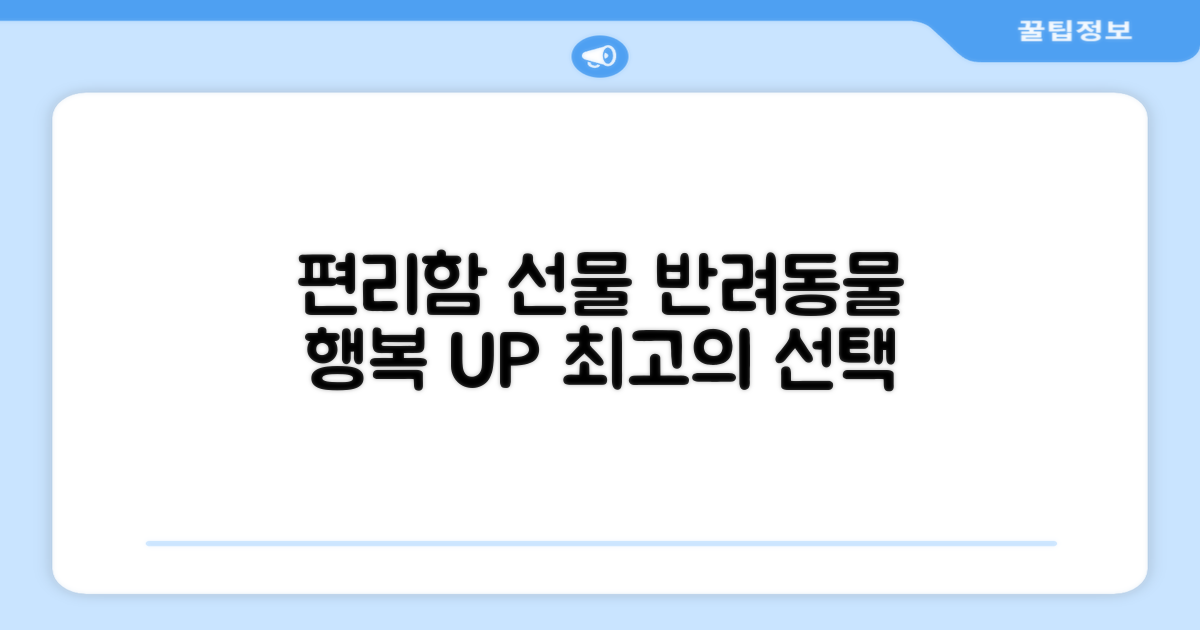 펫에게 편리함을 선물하세요.