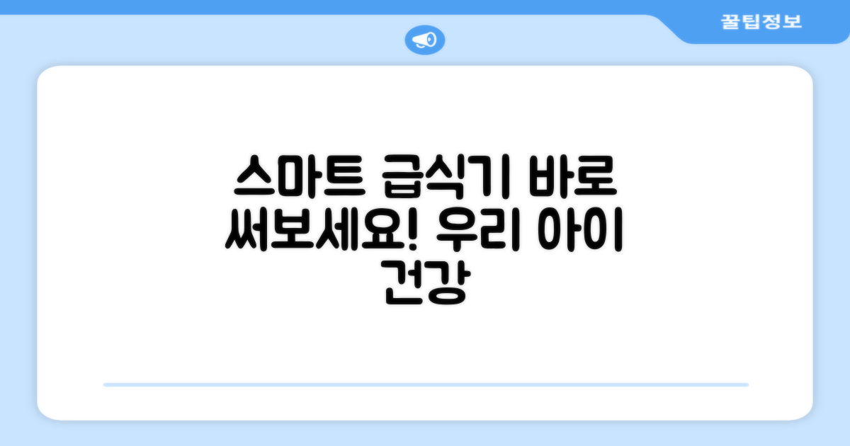 스마트 급식기, 바로 써보세요!