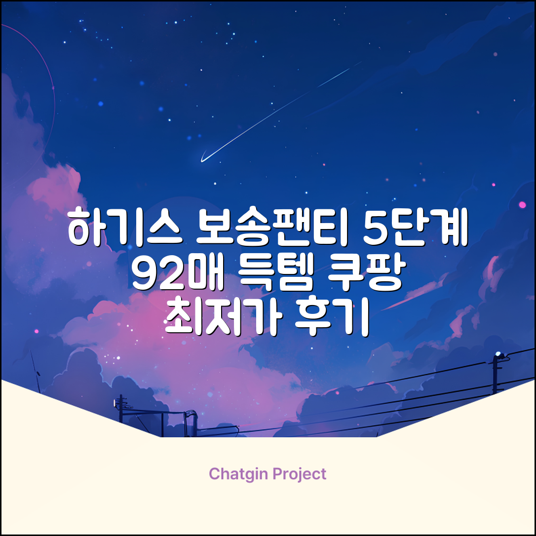 하기스 NEW 보송보송 팬티형 기저귀 공용, 5단계, 92매 추천 리뷰