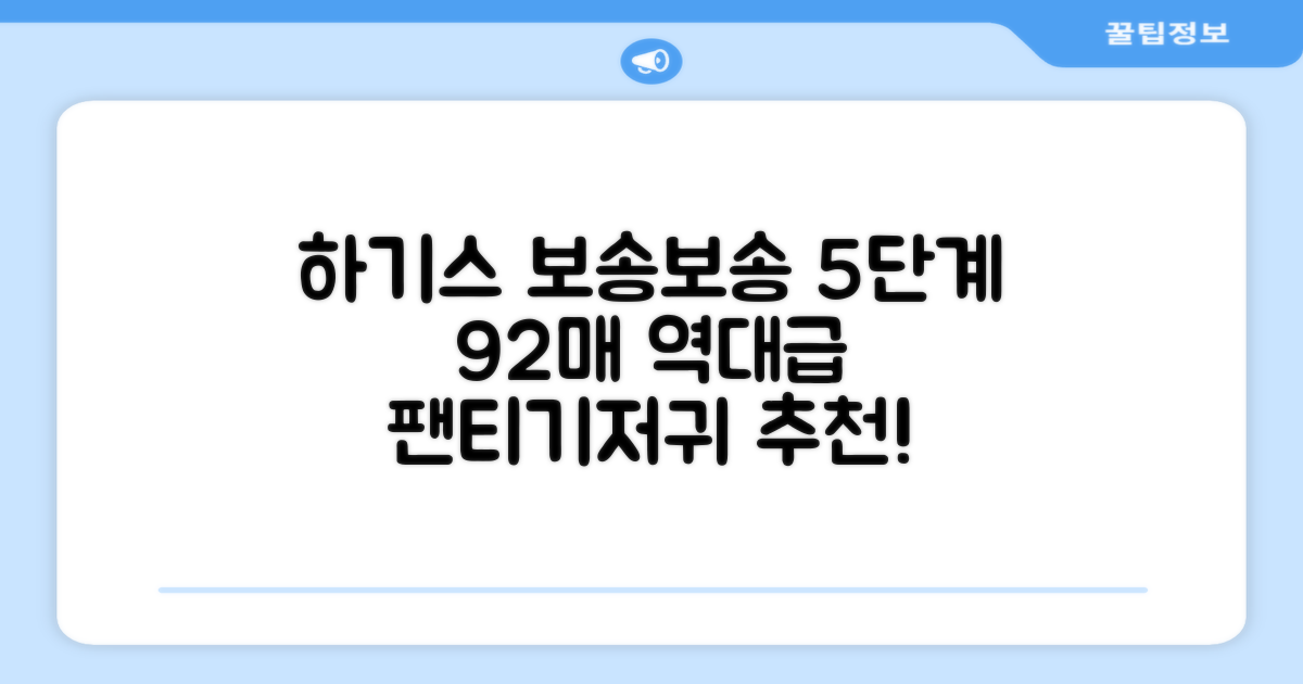 하기스 NEW 보송보송 팬티형 기저귀 공용, 5단계, 92매 추천 리뷰