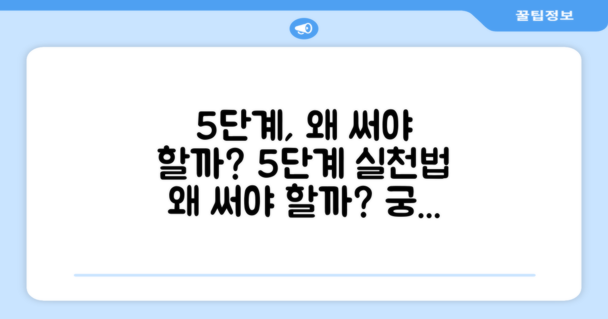 5단계, 왜 써야 할까?