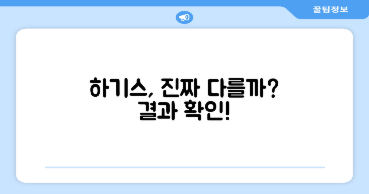 하기스, 역시 다를까?