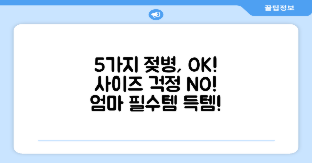 5가지 젖병 사이즈 거뜬히