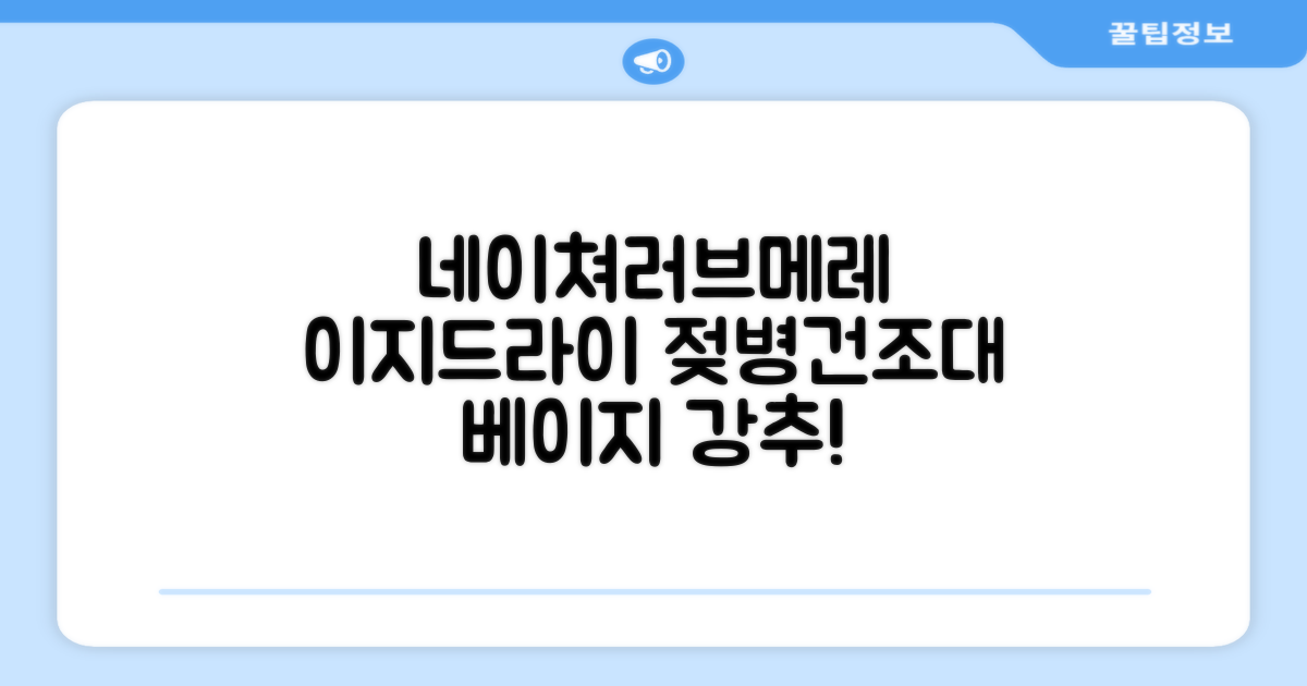 네이쳐러브메레 이지드라이 젖병 건조대, 단품, 베이지 추천 리뷰