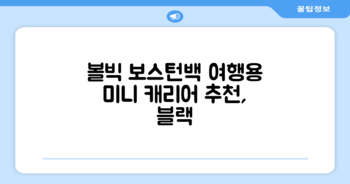 볼빅 바퀴형 골프 보스턴백 가방 VBBPBB 남성 여성 여행용 미니 기내 캐리어, 블랙 추천 리뷰
