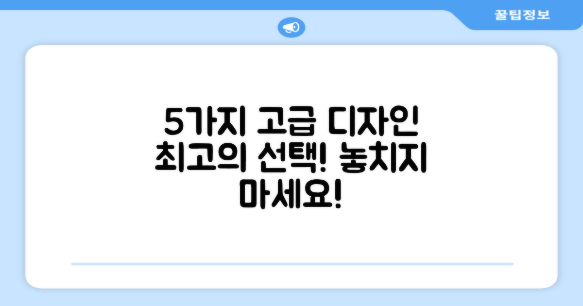 5가지 프리미엄 디자인