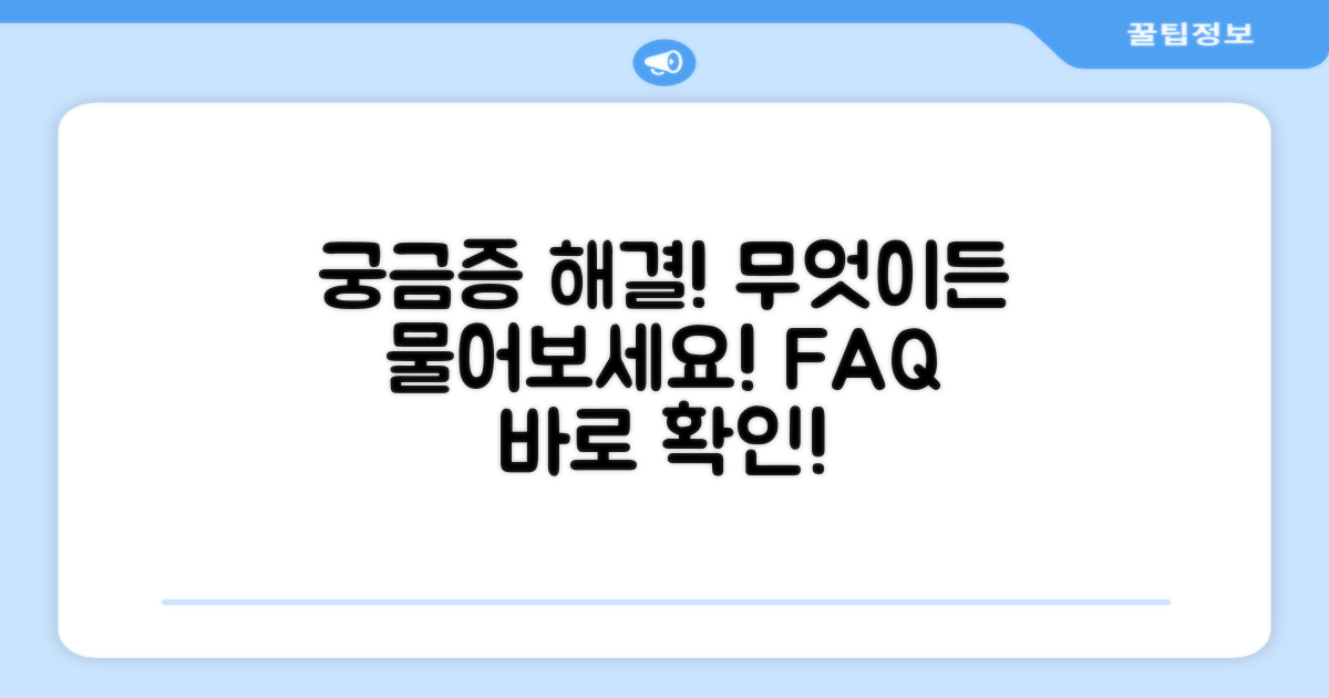 자주 묻는 질문
