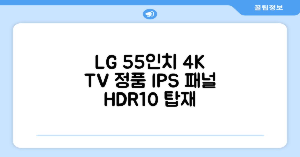 에어리브 LG IPS 정품패널 55인치 TV 4K LED UHD HDR10, AE550UHD, 고객직접설치, 스탠드형, 138cm(55인치) 추천 리뷰