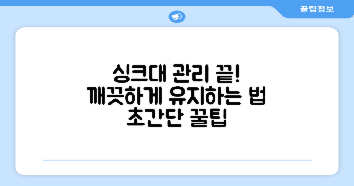 주방싱크대, 관리법은 무엇일까?