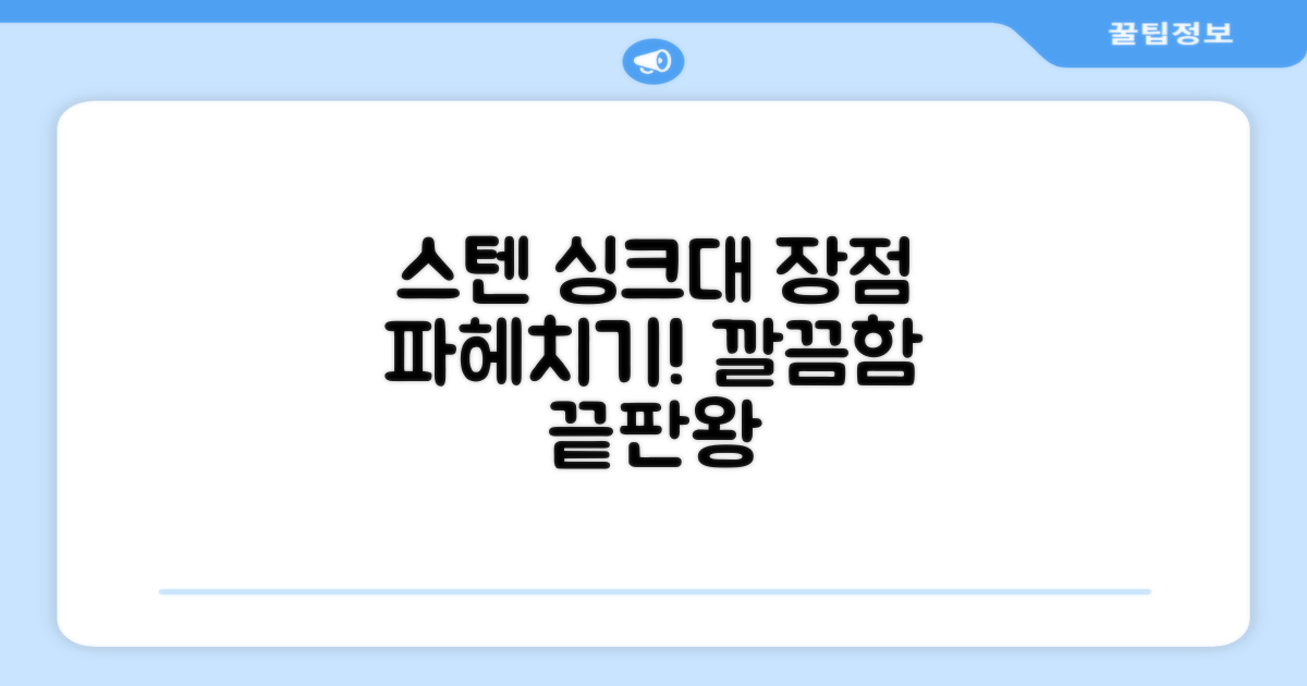 스텐싱크대, 어떤 장점이 있을까?