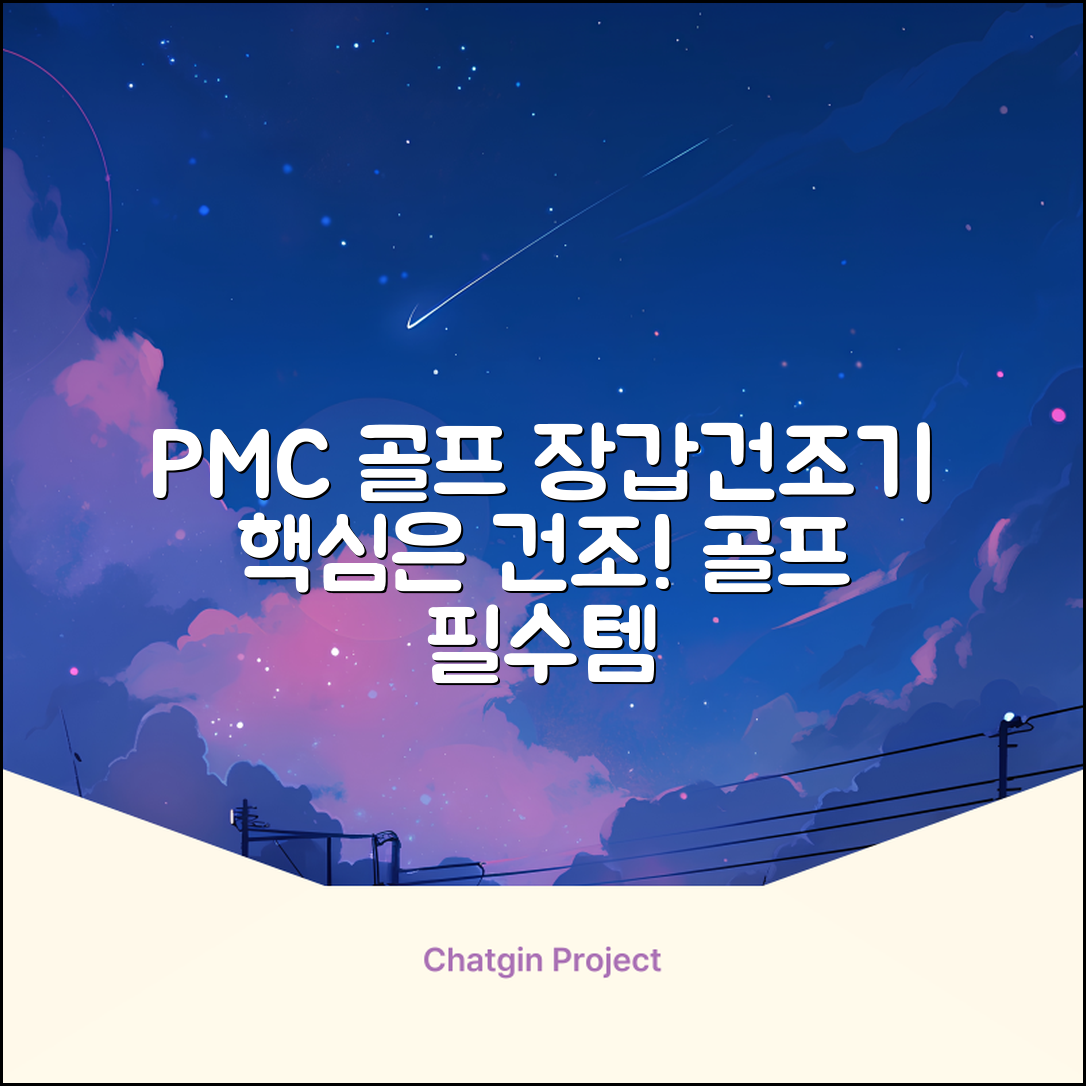 PMC 피엠씨 다목적 장갑 건조 슬리브 골프 장갑건조기, 1개, 불투명 추천 리뷰