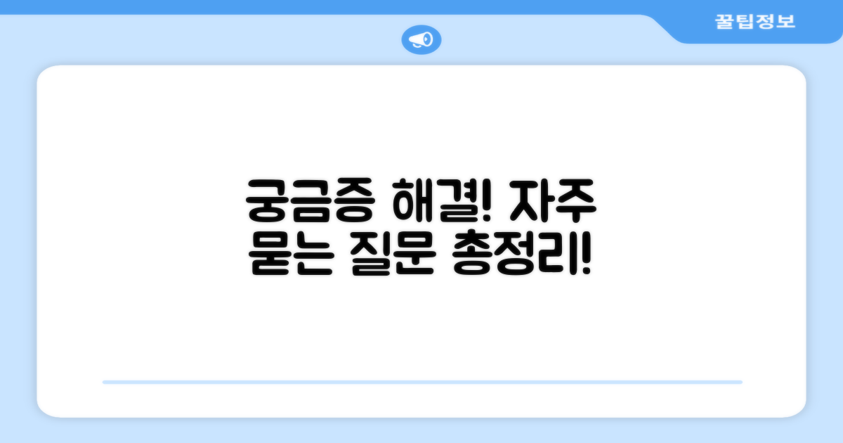 자주 묻는 질문