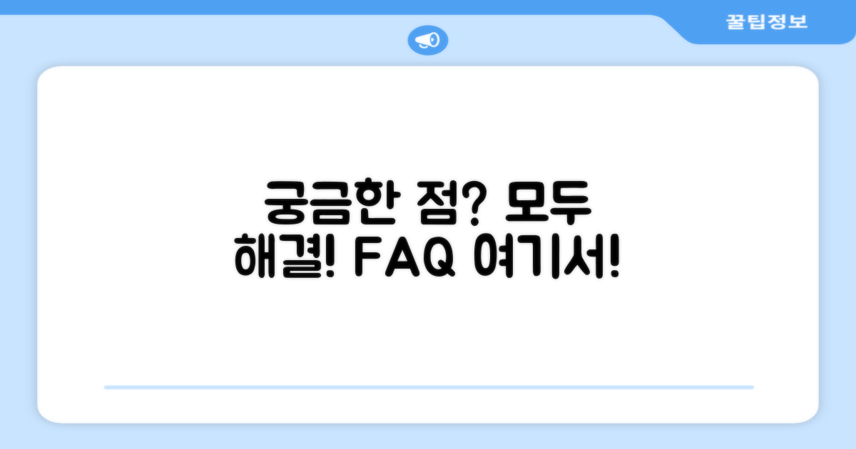 자주 묻는 질문