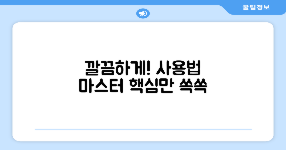 깔끔하게 사용법 익히기