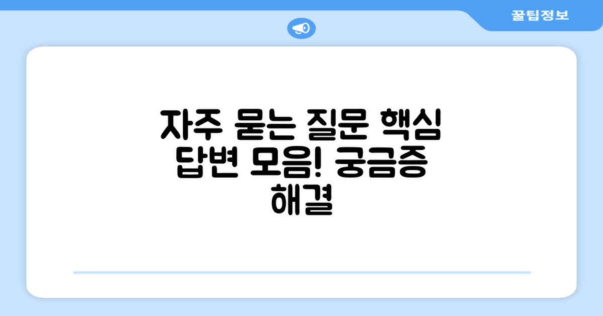자주 묻는 질문