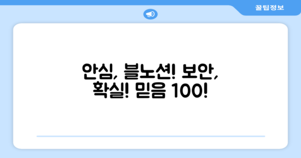 블노션으로 안심하세요!