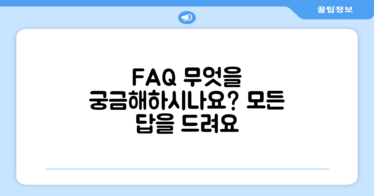 자주 묻는 질문