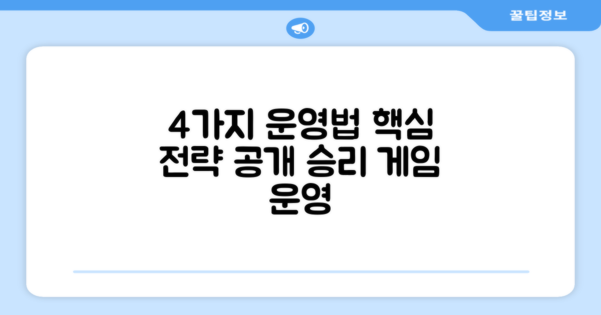 4가지 경기 운영 방법